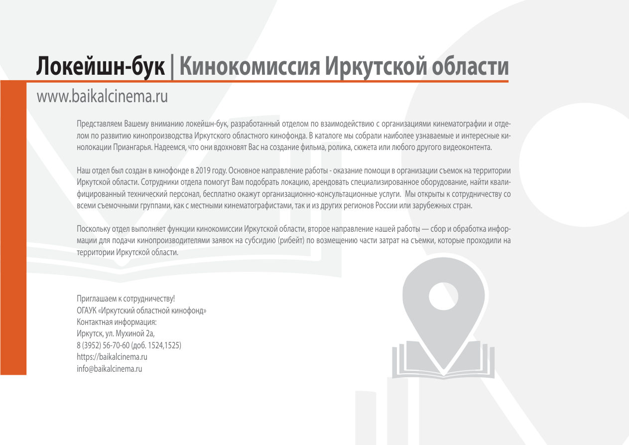 Обложка локейшн-бука Иркутской области