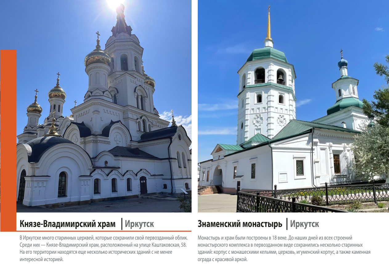 Страница локейшн-бука с Князе-Владимирским храмом
