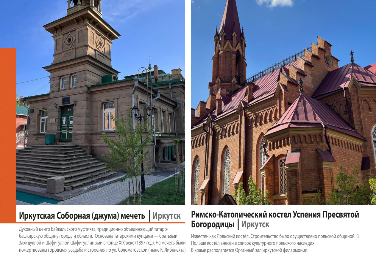 Страница локейшн-бука с Иркутской соборной мечетью